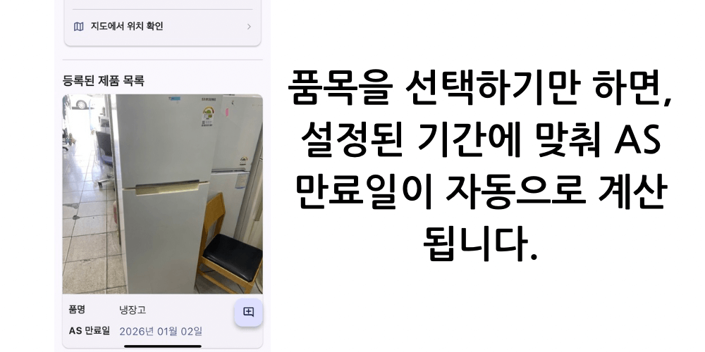 AS 자동 계산 기능 스크린샷