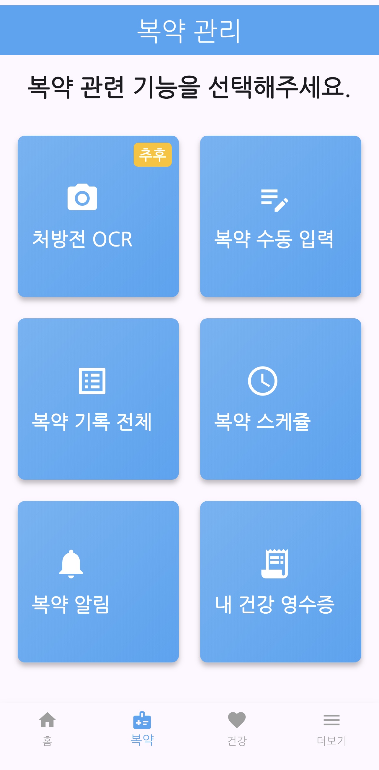 약속 앱 스크린샷